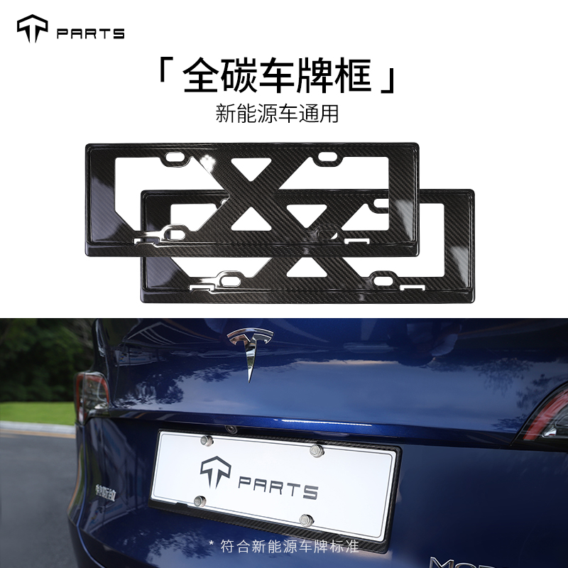 Suitable for Tesla Model3ModelY new energy license plate frame real dry carbon fiber license plate frame license plate trailer