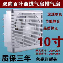 Two-way exhaust fan 10 inch large air volume exhaust fan kitchen toilet wall glass window ventilator