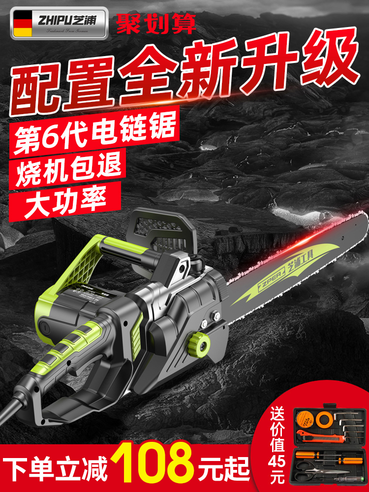 Germany Chi Pu chainsaw logging saw Household electric chain saw multi-function no-refueling saw Chain saw high-power electric saw