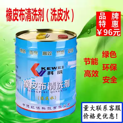 Printing guard skin washing water ink cleaning agent Printing machine blanket cleaning agent environmental protection printing supplies factory direct sales
