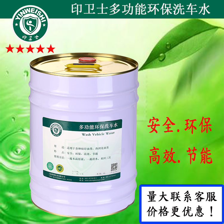 India Guard Car Wash Water Ink Cleaning Agents Eco-friendly Printed Consumables Printing Press Carwash Water Plant Home Direct