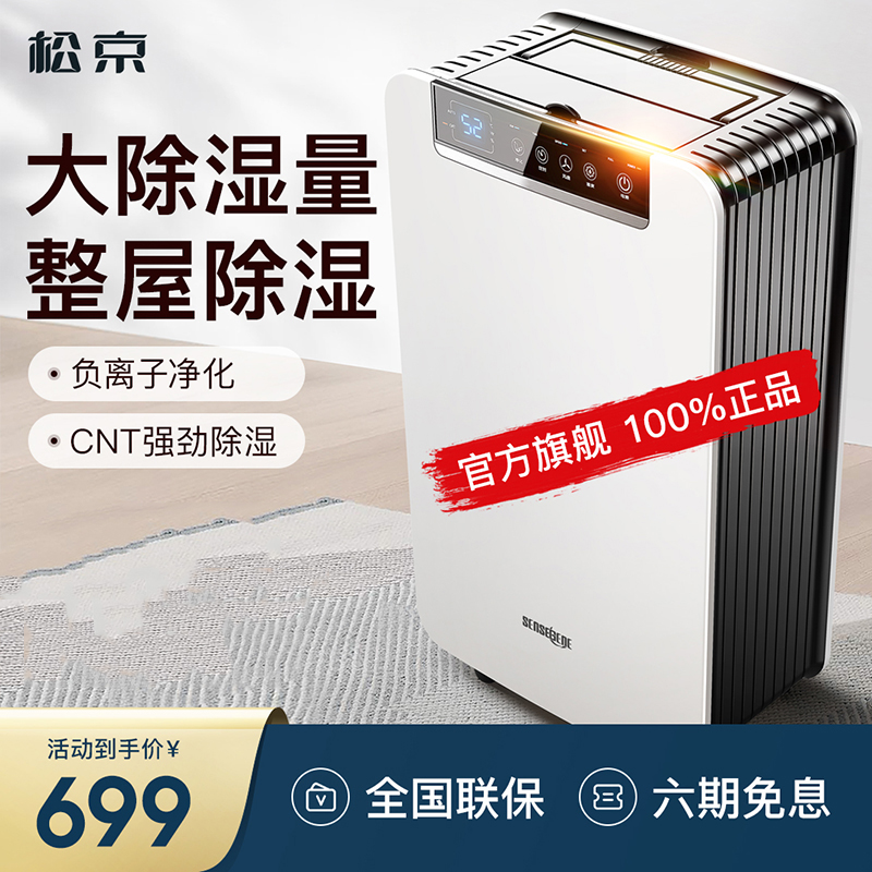 Songjing dehumidifier Household silent dehumidifier Industrial basement high-power moisture absorption small indoor bedroom dehumidifier