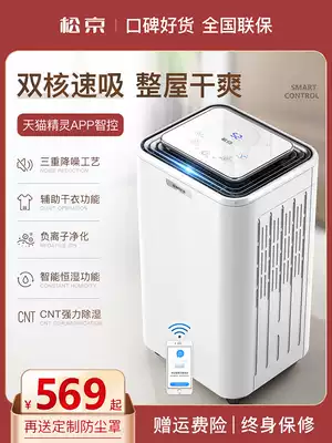 Songjing DH02 back to Nantian dehumidifier dehumidification silent household moisture absorber bedroom indoor dehumidification small dehumidifier