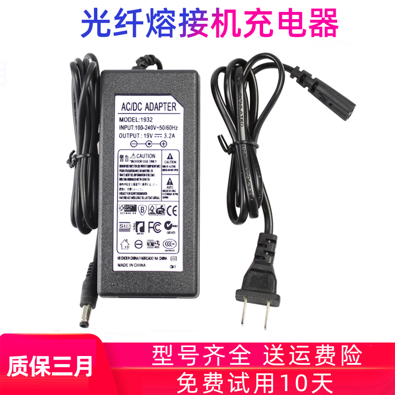Fiber Optic Fusion Splicer Charger, Yinuo Fiber Splicing Machine Charger, Hot Melt Machine, Odr Power Adapter, Fujikura