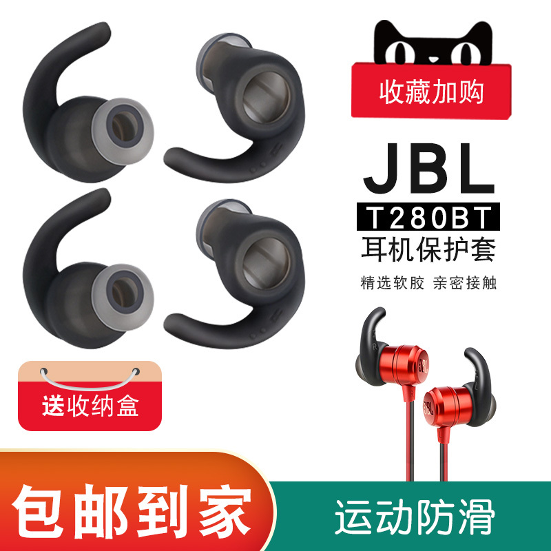 Jbl T280Bt Headphone Protective Cover Silicone Ear Caps In-Ear Earplugs Sports Anti-Slip Shark Fin Soft Plug Accessories