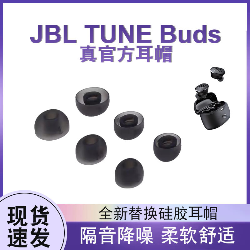 Suitable for Jbl Tune Buds True Wireless Bluetooth Earphones Ear Tips Ear Caps In-Ear Earbuds Silicone Covers Soft Gel Covers Noise-Cancelling Ear Tips Earplugs Anti-Slip Jbl Replacement Accessories