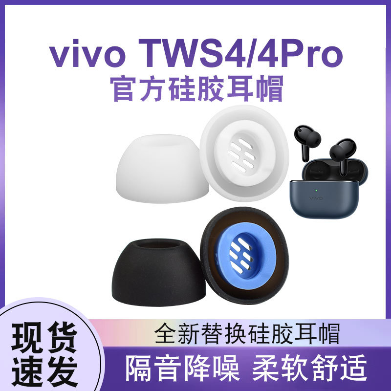 Suitable for Vivo Tws 4 Wireless Bluetooth Earphones Ear Caps Earbud Covers Tws 4 Pro Earphone Plugs with Filter Silicone Earplugs Ear Covers Tws 4 Ear Caps Earbud Covers Soft Rubber Plugs Earphone Accessories
