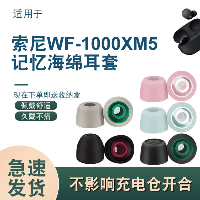 Suitable for Sony Wf-1000Xm5 In-Ear Bluetooth Headphones Ear Tips Ear Covers Xm4 Slow Rebound Memory Foam Ear Tips with Filter Noise Reduction Ear Caps Xm5 Ear Tips Universal Accessories