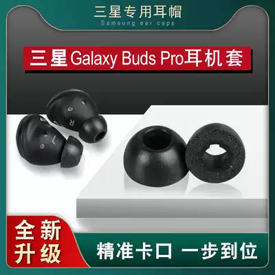 SAMSUNG Samsung Galaxy Buds Pro True Wireless Bluetooth Headset Cover Protective Cover tws Memory Sponge Earbuds Noise Reduction Galaxy Buds Pro