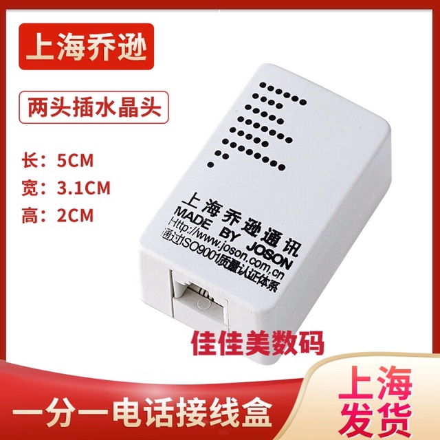 Shanghai Joe Sun Card 10% One phone junction box 10% Both ends plug in crystal head