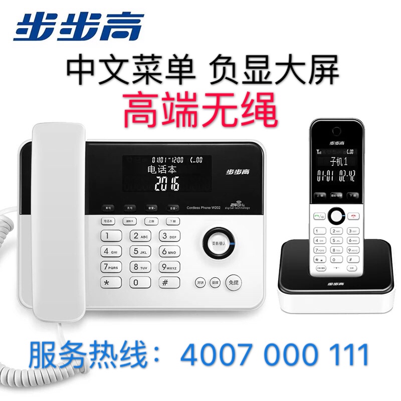 Step high W202 Digital ropeless motherphone telephone wireless fixed high - end host telephone