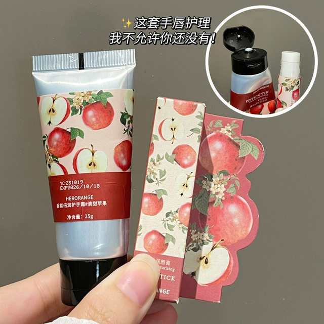 Sweet apple scent cp! HERORANGE moisturizing autumn and winter hand cream lip balm moisturizing, anti-drying and rejuvenating