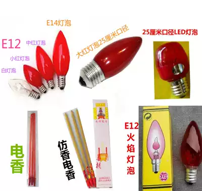 Electric incense burner bulb Electric candlestick white bulb electronic incense electric fragrance God light bulb Buddhist supplies flame bulb