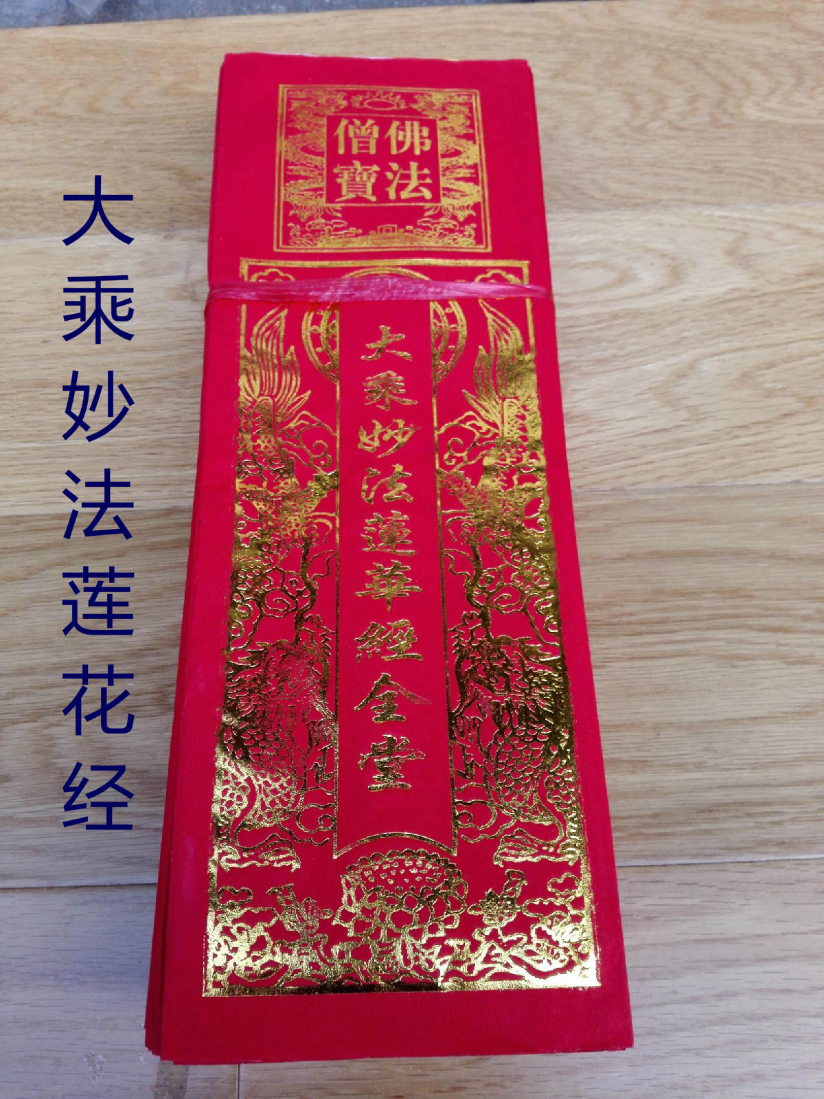 Bronzing Mahayana Lotus Sutra 50 Volumes