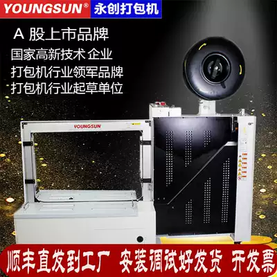 Full semi-automatic baler high-speed hot melt bundled plastic tape carton tile Yongchuang sealing tape packaging Chengshuo