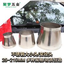 Fine 304# stainless steel stamping welding large and small head stainless steel variation head stainless steel variable diameter joint conversion head