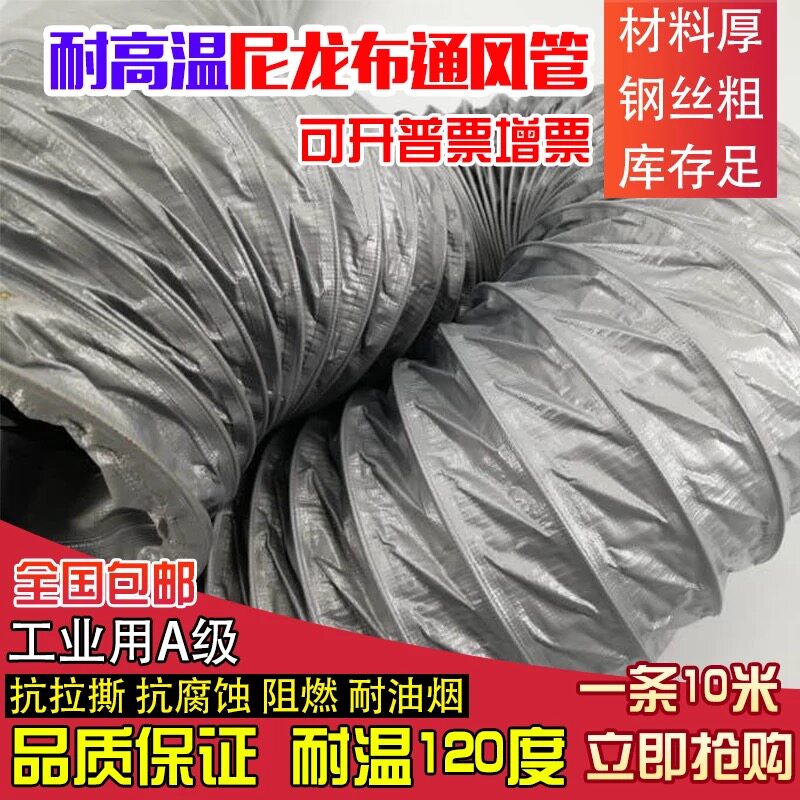 Imported corrosion-resistant nylon cloth high temperature hose Fire smoke exhaust fire wire telescopic pipe exhaust ventilation pipe