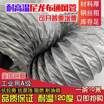 Imported corrosion-resistant nylon cloth high temperature hose Fire smoke exhaust fire wire telescopic pipe Exhaust ventilation pipe