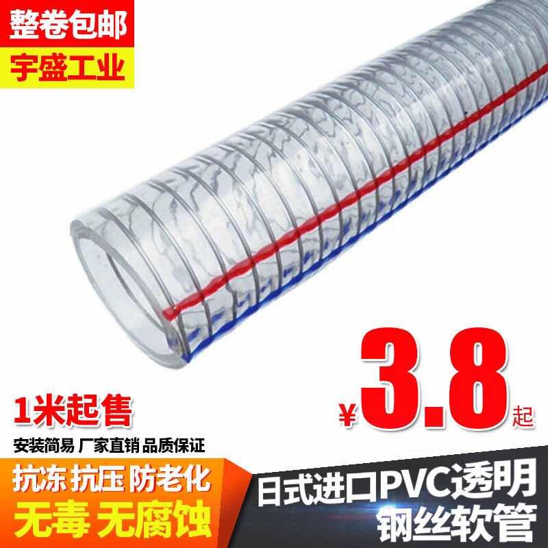 PVC steel wire hose, transparent plastic pipe, high-pressure water pipe hose, high temperature resistant hydraulic oil pipe, vacuum snake skin pipe
