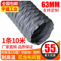 High temperature gray nylon cloth duct fire exhaust duct Exhaust ventilation hose Wire telescopic duct 63MM
