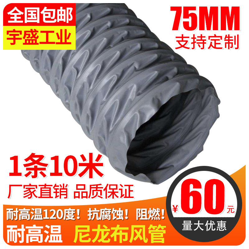High temperature grey nylon fabric tube Anti - fire exhaust ventilation hose steel wire scaling air tube 75MM