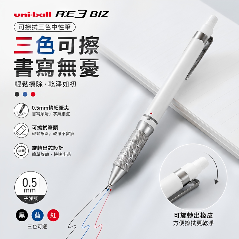 Uni Three-Color Erasable Pen 0.5mm Rotary Retractable Refill Ure3 Black Red Blue Gel Pen Metal Grip