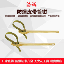 Anti-explosion belt pliers Copper Belt Pipe Pliers Aluminum Bronze Beryllium Bronze Brass Belt Pliers Strap Wrench Without Spark Pliers