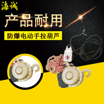 Explosion-proof electric pulling hyacinth hoist electric hoist 1T2T3T5T aluminium bronze copper-made lifting equipment