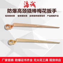 Explosion-proof beryllium bronze high neck crowbar Plum Wrench Pointed Crowbar Plum Wrench Copper Wrench Explosion Proof Single Head Wrench