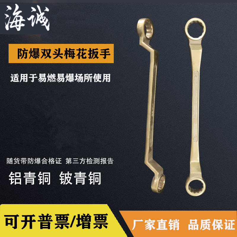 Explosion-proof double head plum wrench without spark copper eye wrench 30 * 32mm explosion-proof plum wrench copper wrench