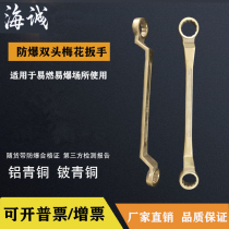 Explosion-proof double head plum wrench without spark copper eye wrench 30 * 32mm explosion-proof plum wrench copper wrench