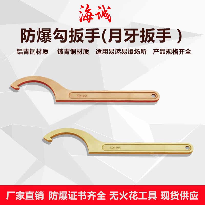 Explosion-proof beryllium bronze hook wrench crescent wrench anti-magnetic side hole hook wrench copper wrench hook C-type valve wrench