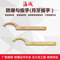 Explosion Proof Beryllium Bronze Hook Wrench Moon Tooth Wrench Anti-Magnetic Side Hole Hook Wrench Copper Wrench Hook C Type Valve Wrench