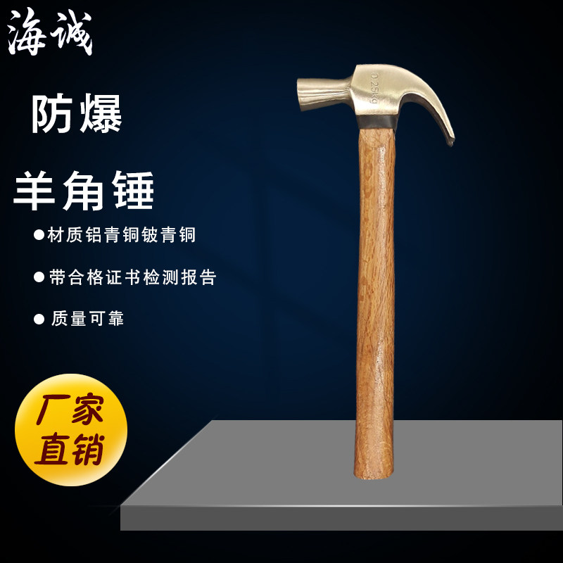 Explosion-proof ram Hammer Explosion Hammer hammer copper hammer Bronze hand hammer Hammer Nail-proof Anti-Magnetic Sheep Corner nail hammer Anti-static hammer