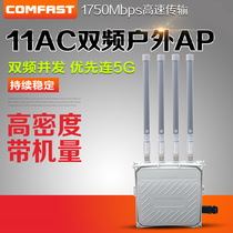 COMFAST 1750m high power Gigabit dual frequency outdoor wireless AP campus scenic area outdoor coverage with discount