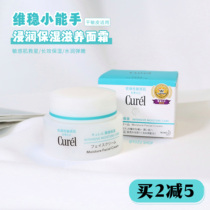 Not sensitive to changing seasons Japanese Kao Curel Curel deep layer cream soothing anti-drying moisturizing 40g spot