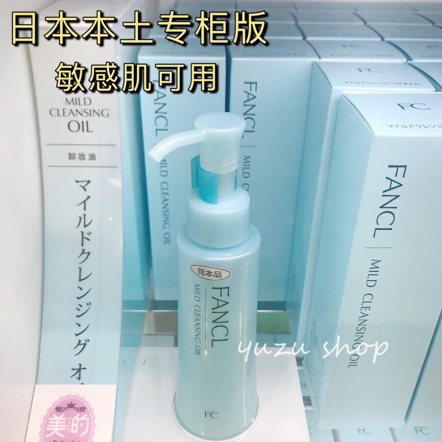 Pregnant woman sensitive skin can all be Japanese native Fancl without added mild makeup remover oil 120ml spot