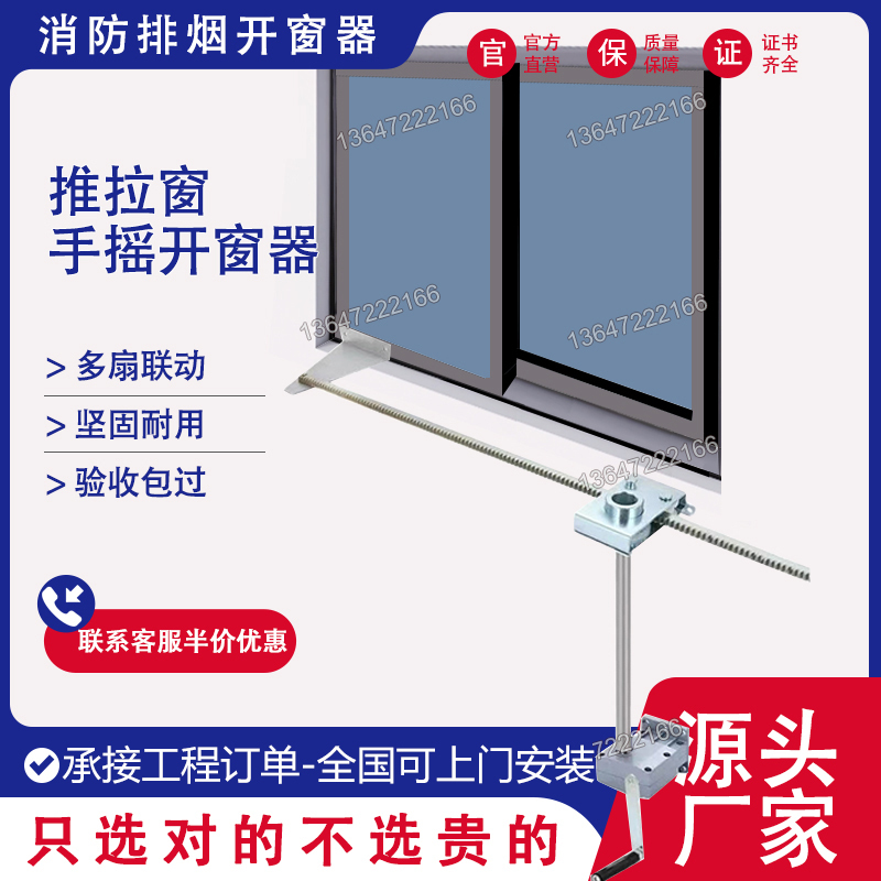 Hua Jin Manual Sliding Window Opener, Manual Opening Device, Fire Smoke Exhaust Window Opener, Ventilation Window Opener