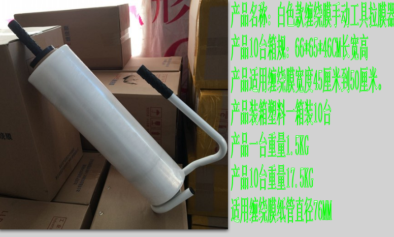 упаковочная пленка 缠绕膜打包机不锈钢包膜器手动托盘缠绕机多功能物流快速裹膜工具