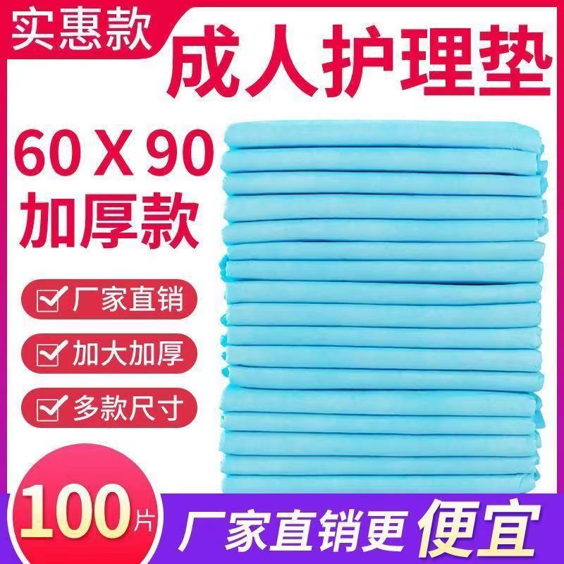 Thickened Adult Care Cushion Seniors Urine Unwet Aunt Mat cushion Urine Mat cushion Bedding Cushion Disposable Bed Spacer-Taobao