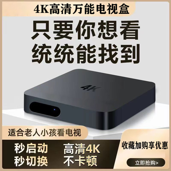 4K hd бросать экран телевизор приставка вся сеть Проходить подходит для haier Chuangwei Changhong телевизор AI голос 5G net