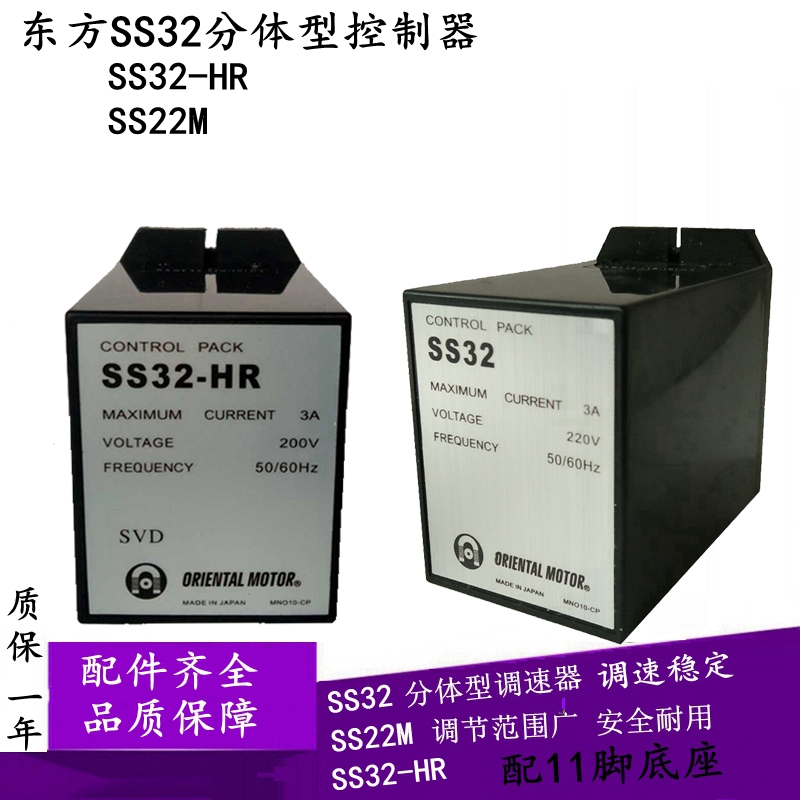 Hot sell Japan Eastern speed regulator SS32 Split Controller SS32-HR decelerated motor adjustment switch SS22M-Taobao