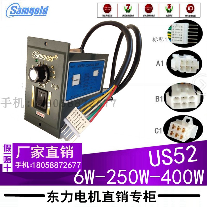 Hot sale samgold star solid governor US-52 sweet potato machine controller single-phase motor 25W mask machine switch