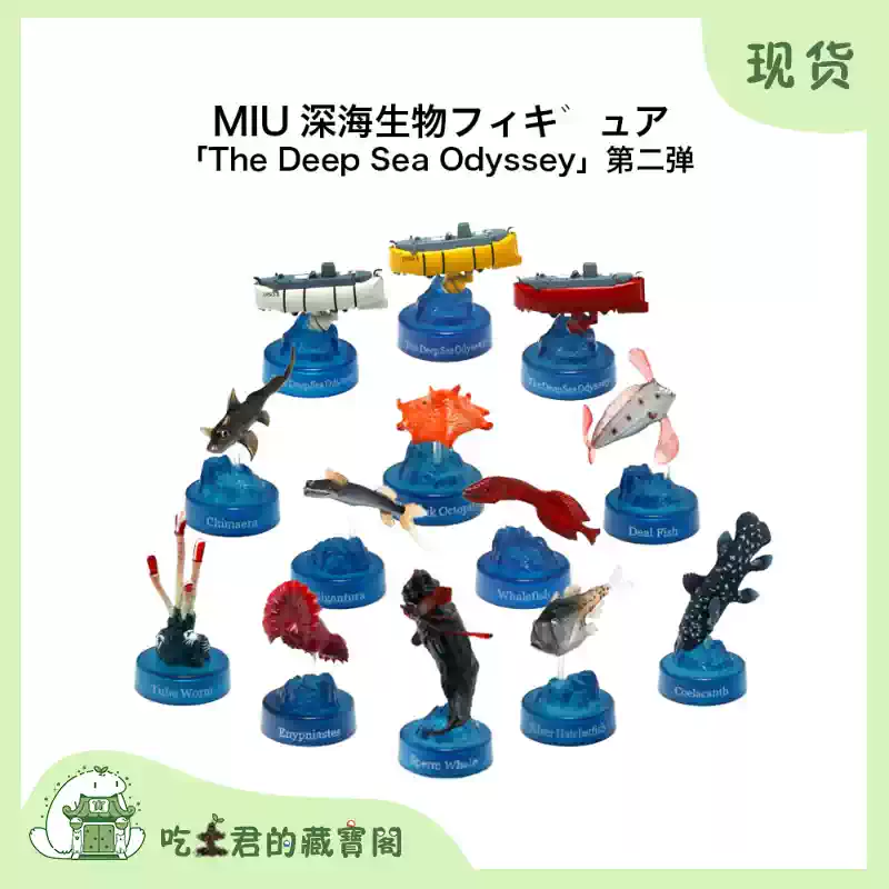 日本海洋堂MIU深海生物2扭蛋第二弹仿真精致动物摆件模型食玩现货-淘宝