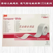 US imported 3m medical ventilation tape for infants and young children 1 25cm * 9 1m 1534-0