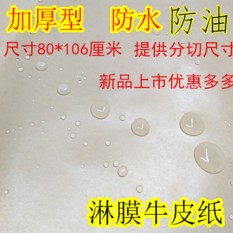 Thickened 100 gr Raw Pulp Kraft paper Shower Film Waterproof Oil Proof Film Kraft Barbecue Dining Room Mat Paper Grilled Duck Paper