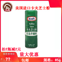 Kraft cheese powder 85g imported Parmesan cheese flour pizza pasta bamachen cheese powder