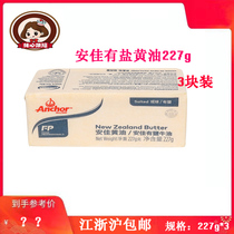 New Zealand imported Anjia You Salt Butter Animal Cream Butter Bread Raw 1 piece packed 227g * 3 pieces