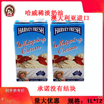 Whole box of Harvey fresh cream 1L * 12 boxes of animal cream decorating cake egg tarts and other baking ingredients