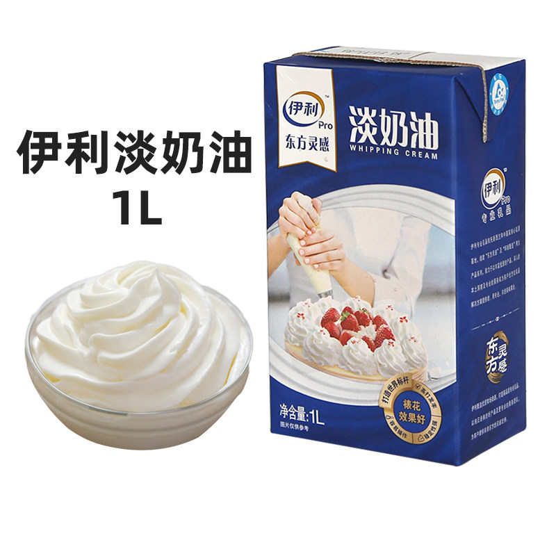 Erie Light Milk Oil Easy Milk Bubble Machine Animal Lean Cream 1L Home Baking Egg Tart Raw Cake Framed Flowers